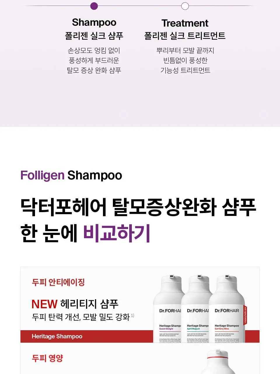 [탈모케어]닥터포헤어 폴리젠 실크 샴푸 300ml 상세페이지 33